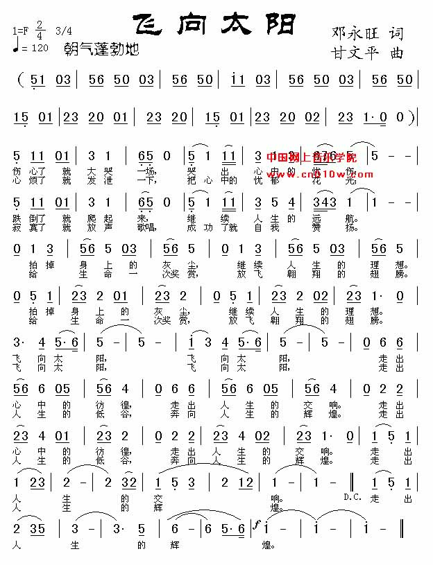 通俗歌曲 飞向太阳通俗歌曲 飞向太阳下载简谱下载&nbsp